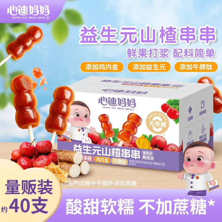 【山楂葫芦串】心迪妈妈山楂串串山楂休闲零食牛脾肽益生元棒棒糖DT