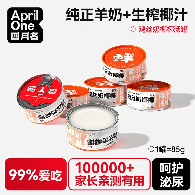 四月名鸡丝奶椰椰补水羊奶汤罐头猫狗零食鸡肉成幼猫营养湿粮85g