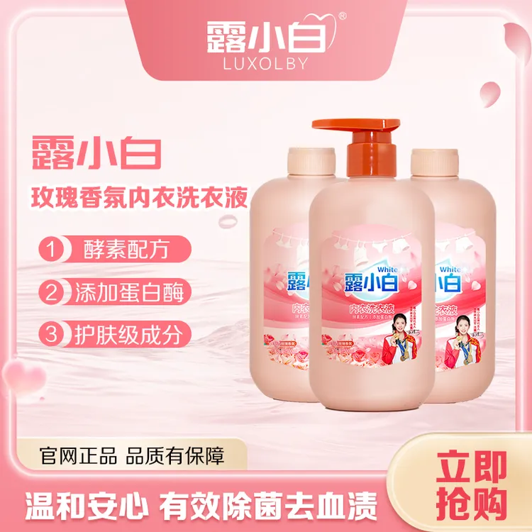 露小白内衣洗衣液500ml玫瑰香氛去污去血渍温和家用瓶装