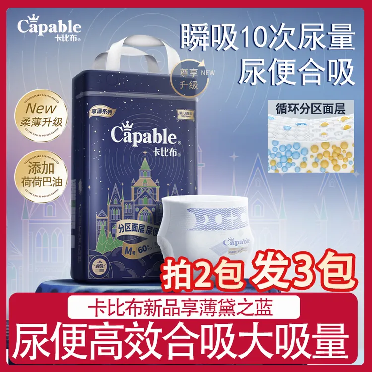 (2送1)卡比布享薄黛之蓝纸尿裤拉拉裤柔软防侧漏婴幼儿新生儿