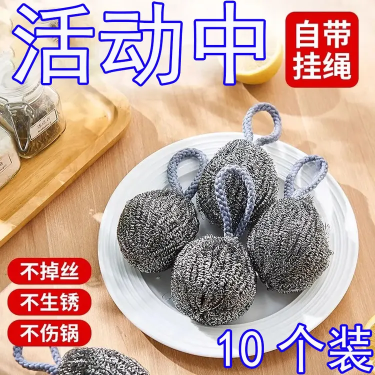 【急处理】钢丝球自带挂绳不锈钢清洁球不掉丝不生锈厨房洗碗神器