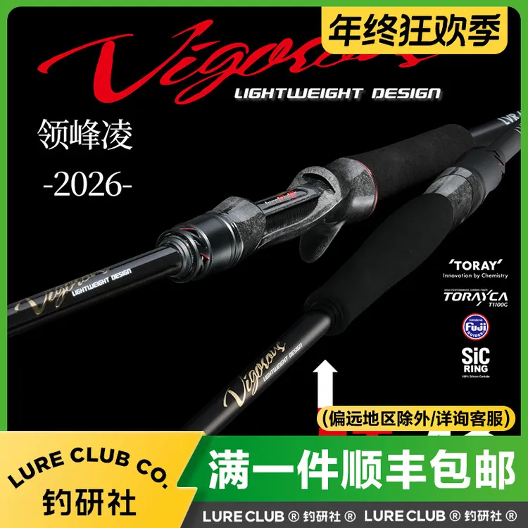 26新款领峰凌路亚竿翘嘴鳜鱼鲈鱼竿泛用远投竿淡海水通用钓竿鱼竿