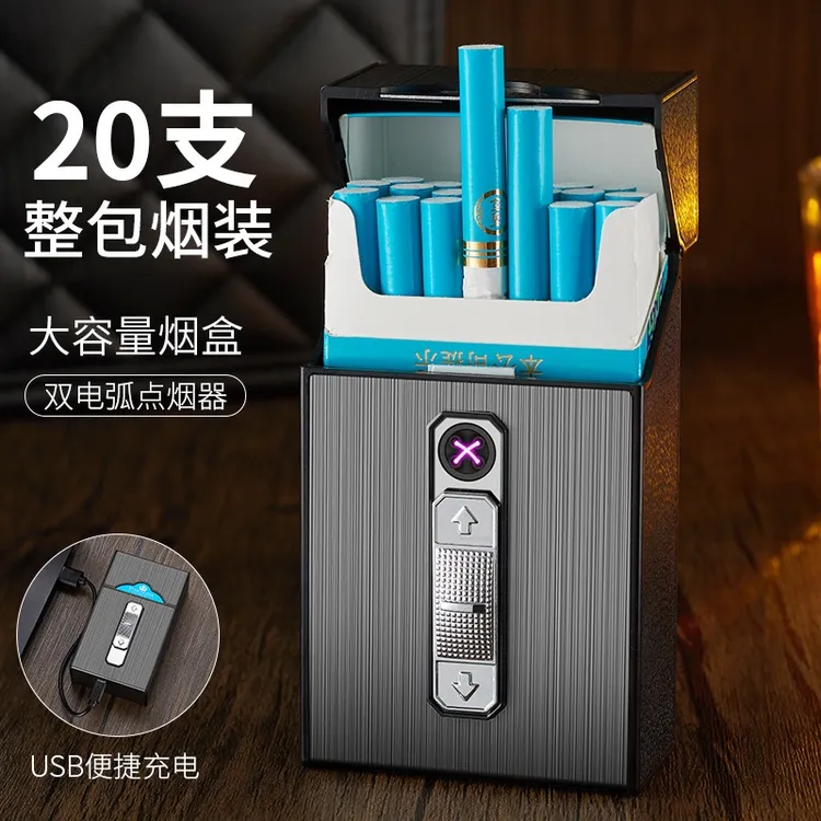 20支装充电烟盒打火机一体防风个性创意防潮点烟器磁吸收纳烟盒子