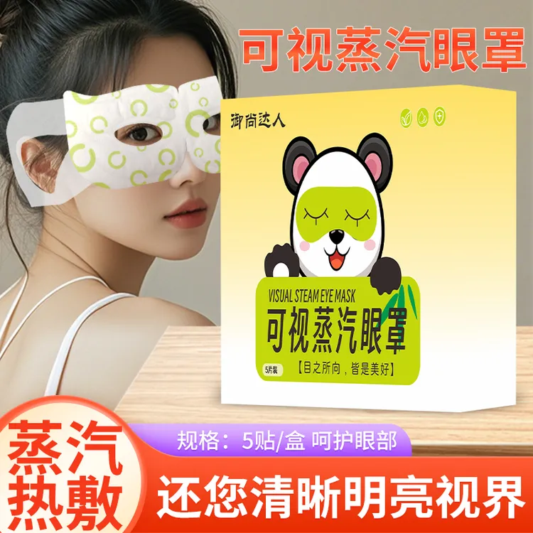 可视蒸汽眼罩热敷缓解眼疲劳干涩滋润养护眼部遮光助睡眠QJ-1