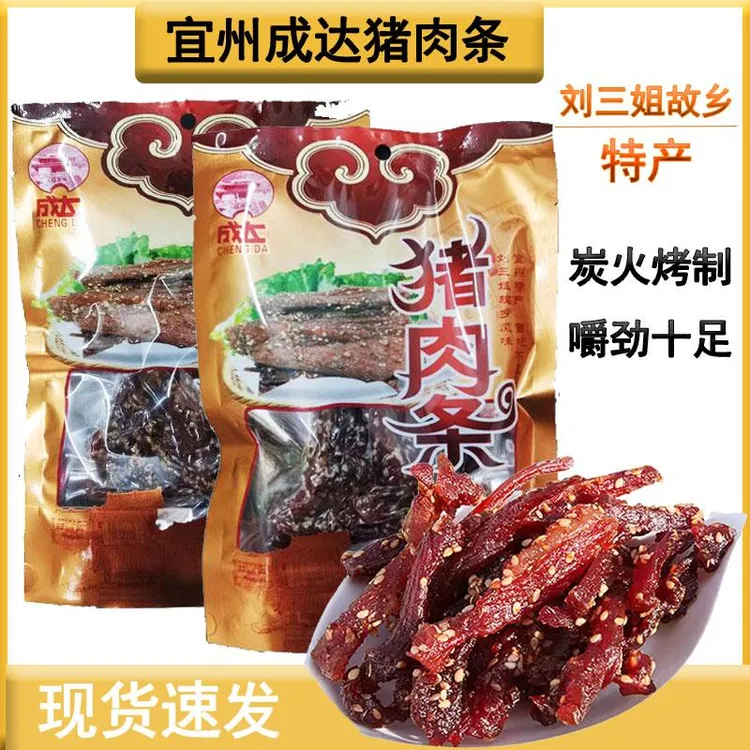 成达猪肉条广西宜州刘三姐特产猪肉干香辣原味香肉条零食