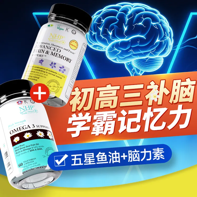 NHP初三高三学生补脑增强dha鱼油记忆力营养品初高中生复合神经酸