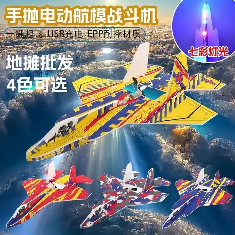 爆款电动可充电泡沫耐摔手抛旋转七彩灯光滑翔机航模飞行器