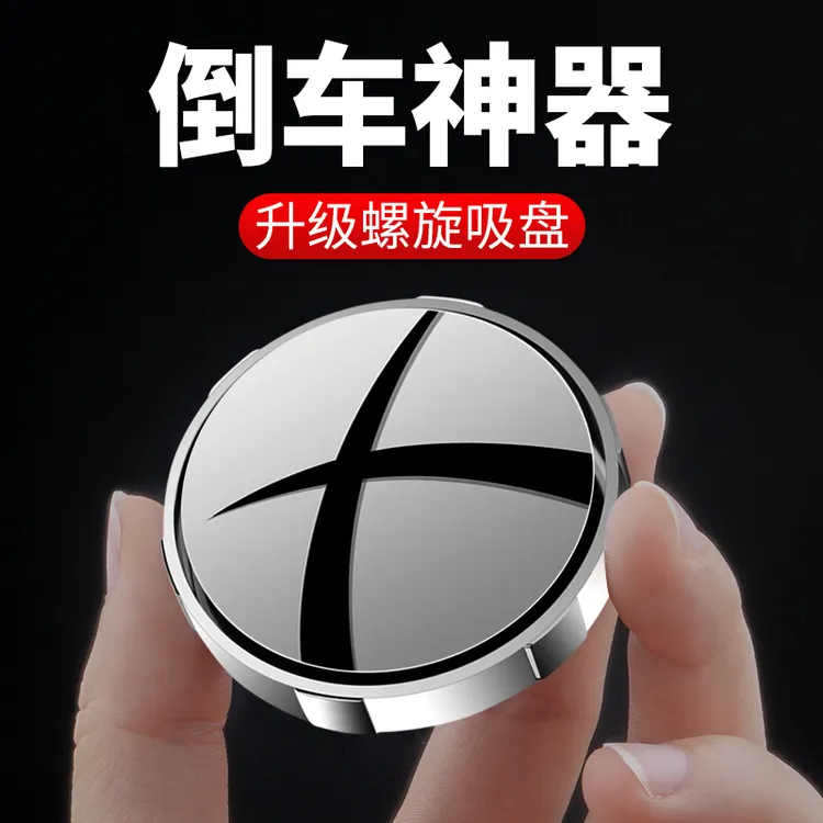 汽车小圆镜后视镜汽车倒车神器盲区辅助反光镜可调广角高清吸盘