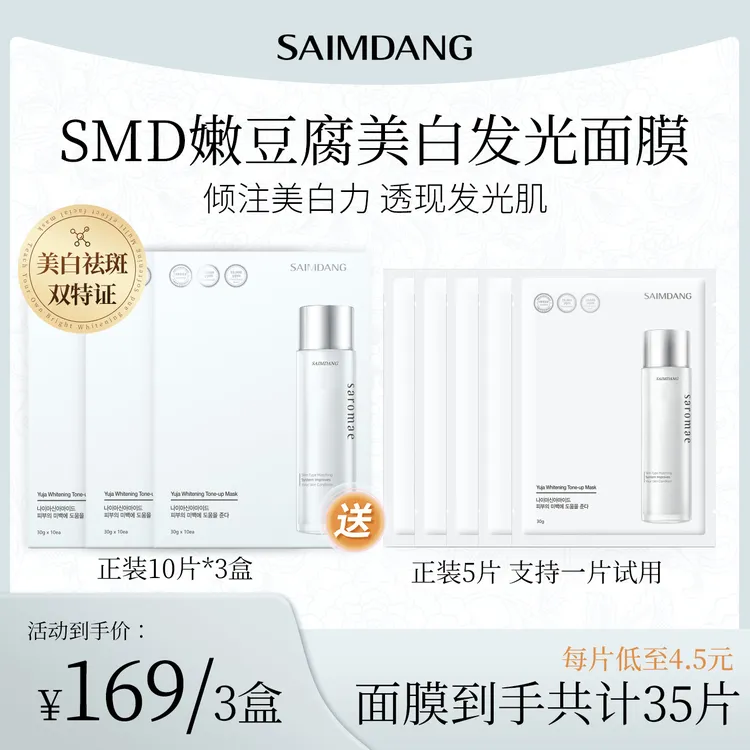 SAIMDANG师任堂嫩豆腐美白发光面膜面部美白祛斑