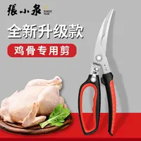 张小泉红韵系列【强力】鸡骨剪神器厨房剪子吃螃蟹家用厨房专用剪刀