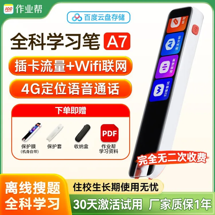 作业帮全科学习S2 Pro词典笔小初高学生扫描笔电子单词翻译笔新品