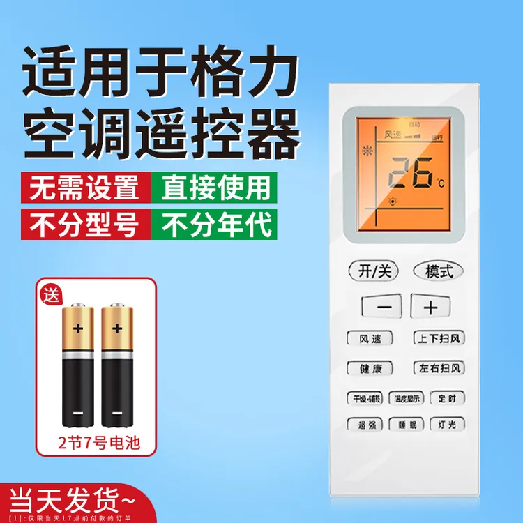 适用格力空调遥控器万能通用型天花式柜机挂式立式零博空调遥控板