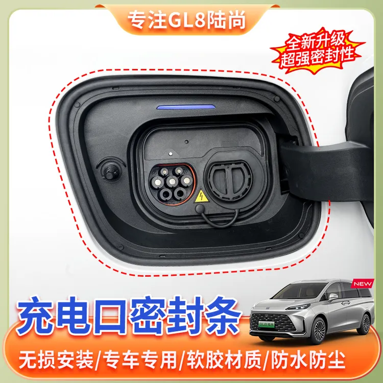24~26款别克GL8充电口密封圈phev陆尊ES陆尚LS油箱盖密封胶条配件