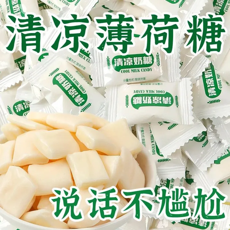 【拒绝口臭】薄荷清凉奶糖强劲清新口气清爽糖果商用招待零食