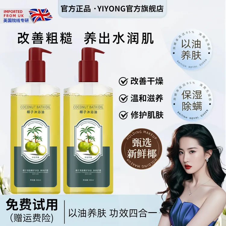 椰子沐浴油保湿止痒嫩白去鸡皮除螨持久留香沐浴露以油养肤男女用