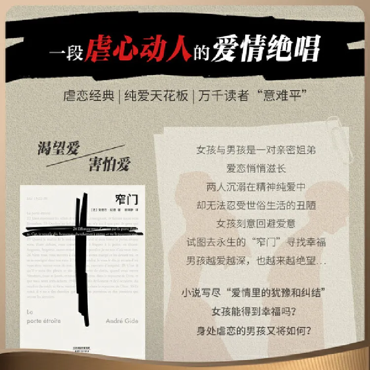 【当当】窄门 余华推荐文学名著书籍 诺贝尔文学奖经典文学爱情故事