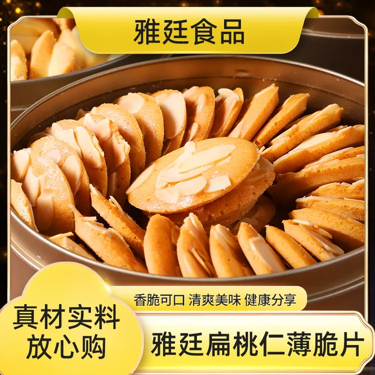 雅廷港澳圆罐杏仁脆片坚果薄脆坚果饼干巴旦木老牌国货饼干