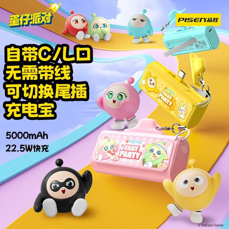 品胜蛋仔派对联名款22.5W二合一迷你快充充电宝5000毫安便携C/L口