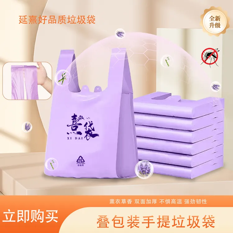 加厚垃圾袋子厨房耐用手提式去味垃圾袋加厚特厚加大自带薰衣草香