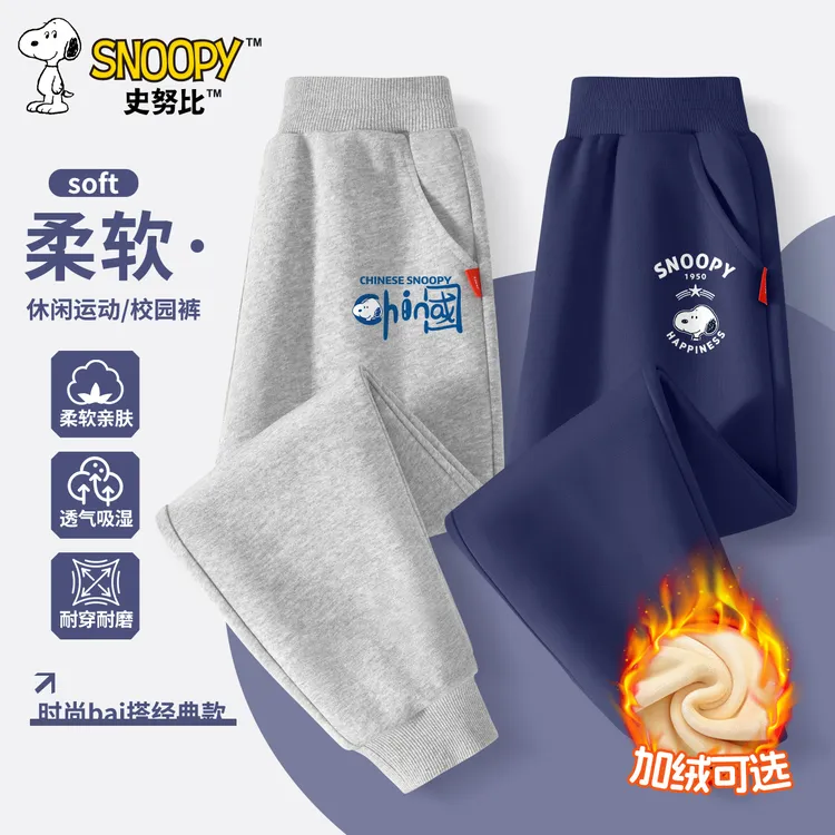史努比男童2025新款春秋款裤子儿童运动休闲长裤男孩春装卫裤潮