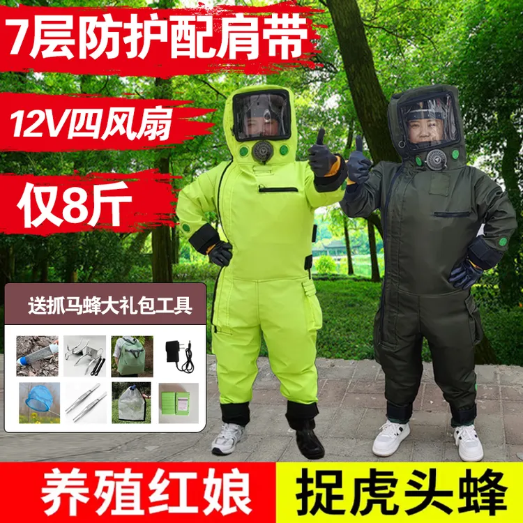 7层马蜂服2025新款充气防蜂服全套四风扇抓虎头蜂金环红娘胡蜂服