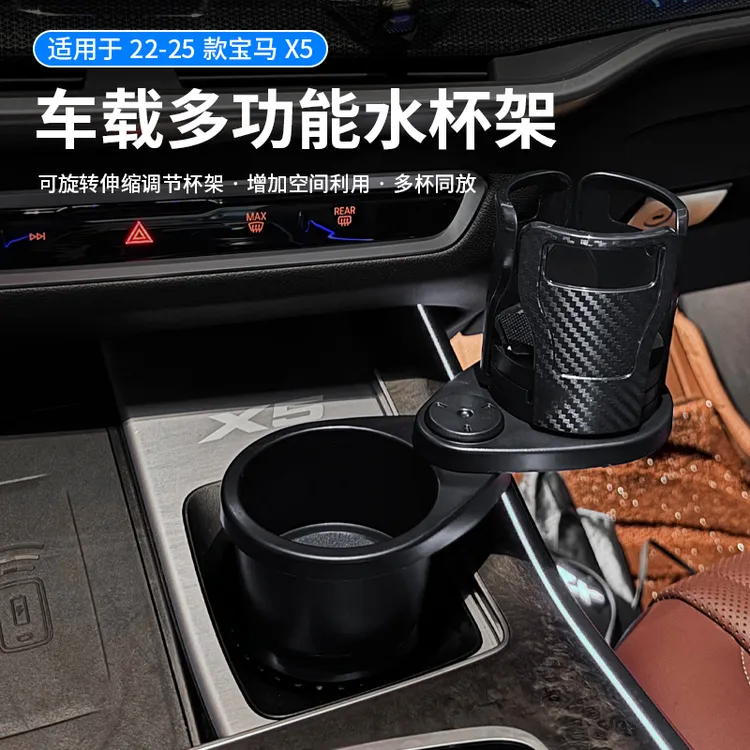 适用18-26款5系X5一分二扩展杯架可旋转7系3系4系车载水杯架用品