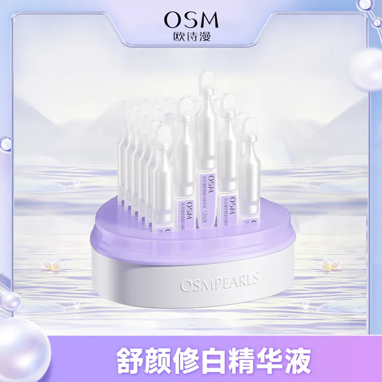 【2.0升级】欧诗漫安心小白管舒颜修白精华液保湿舒缓美白淡斑-TY