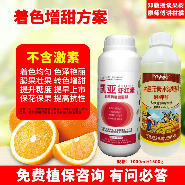 着色增甜套装虾红素磷钾肥膨果壮果转色增甜自然上色不含激素