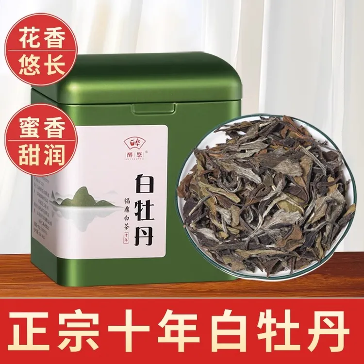 十年福鼎老白茶白牡丹茶叶散茶一级花香蜜香白牡丹便携小罐装50g