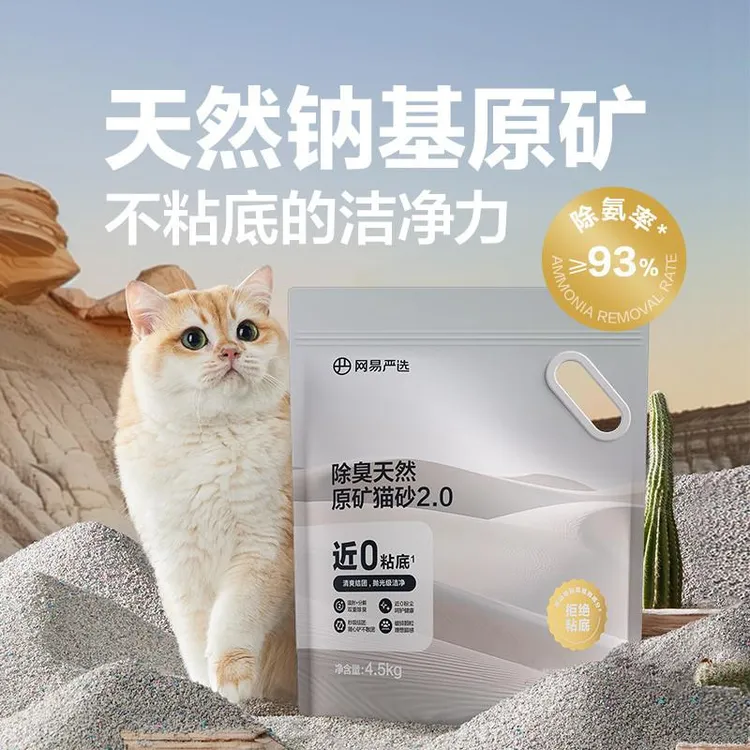 网易严选猫砂矿砂活性炭除臭无尘原矿沙混合膨润土矿物质猫砂BY