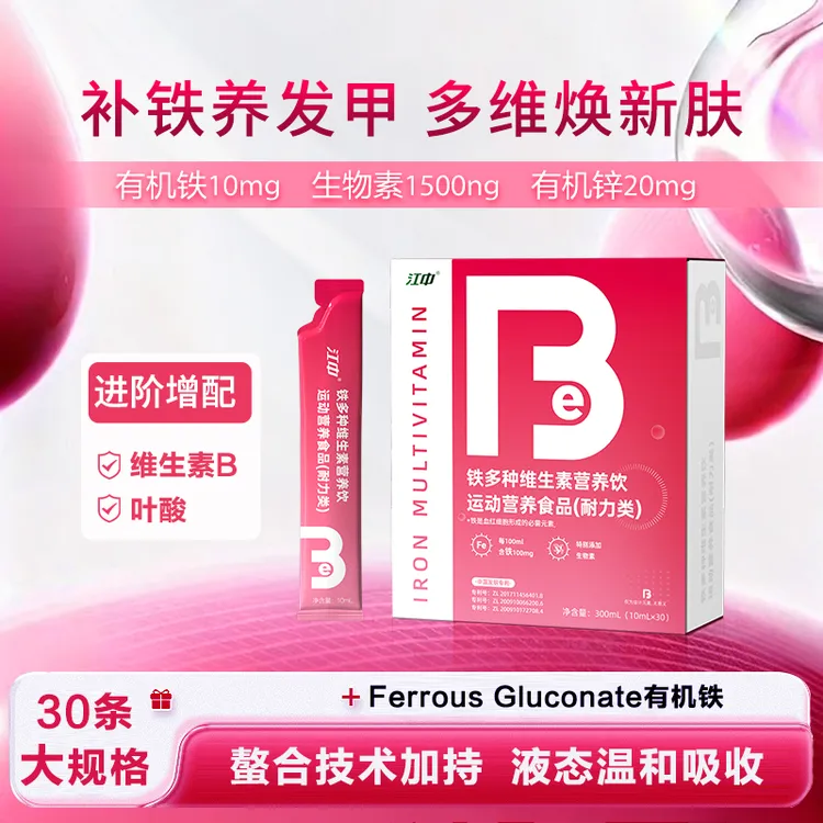 江中铁多种维生素营养饮生物素叶酸10mg二价葡萄糖酸亚铁富铁饮商品图