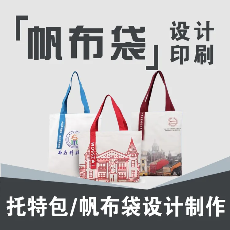 【帆布袋】定制logo广告麻布帆布包定做环保购物袋手提棉布袋订做