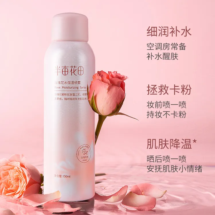 半亩花田玫瑰花水保湿喷雾女补水滋润纯露湿敷爽肤水护肤正品