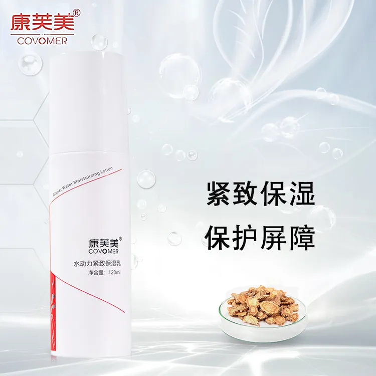 康芙美水动力紧致保湿乳120ml 保湿水润涂抹护肤经典润泽柔肤呵护