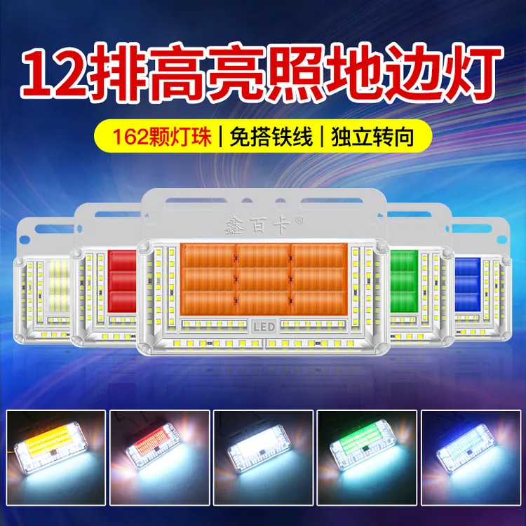 24v大货车边灯12排LED照地防水高亮转向灯挂车轮胎腰灯示宽行车灯