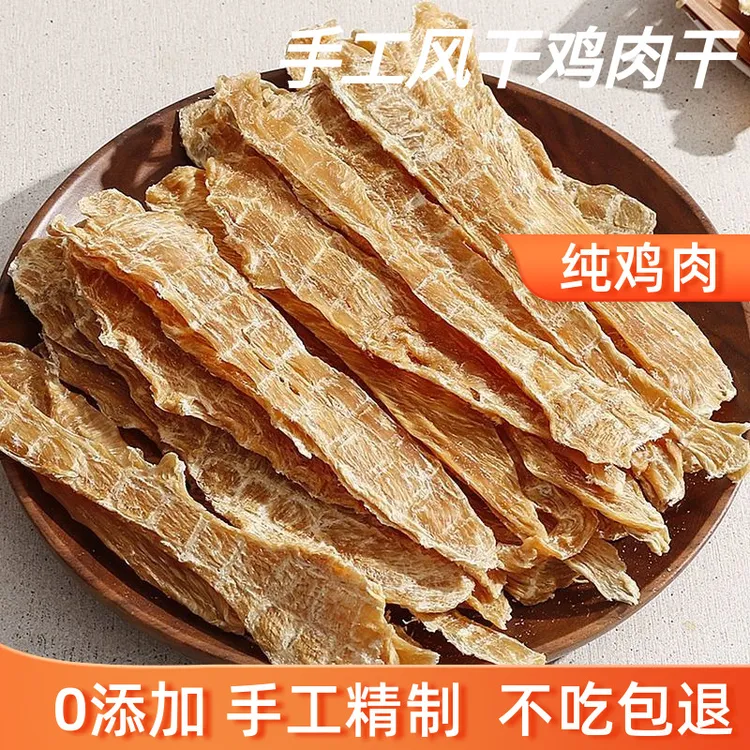 狗狗鸡肉干手工自制零食幼犬猫咪磨牙零食鸡肉干补钙美毛训犬肉干