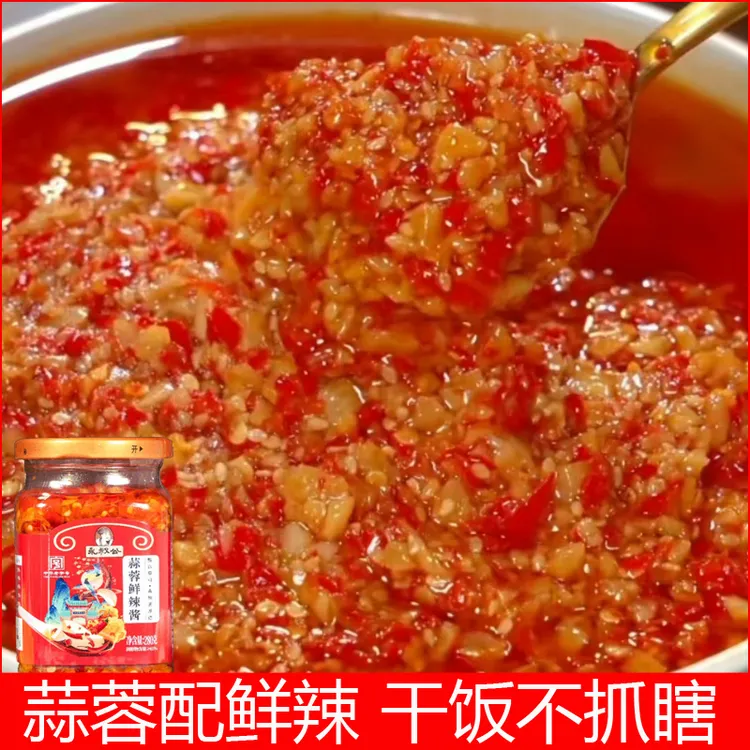 永叔公蒜蓉鲜辣酱下饭菜调味品开胃配菜香辣剁椒鱼酱调料厨房作料
