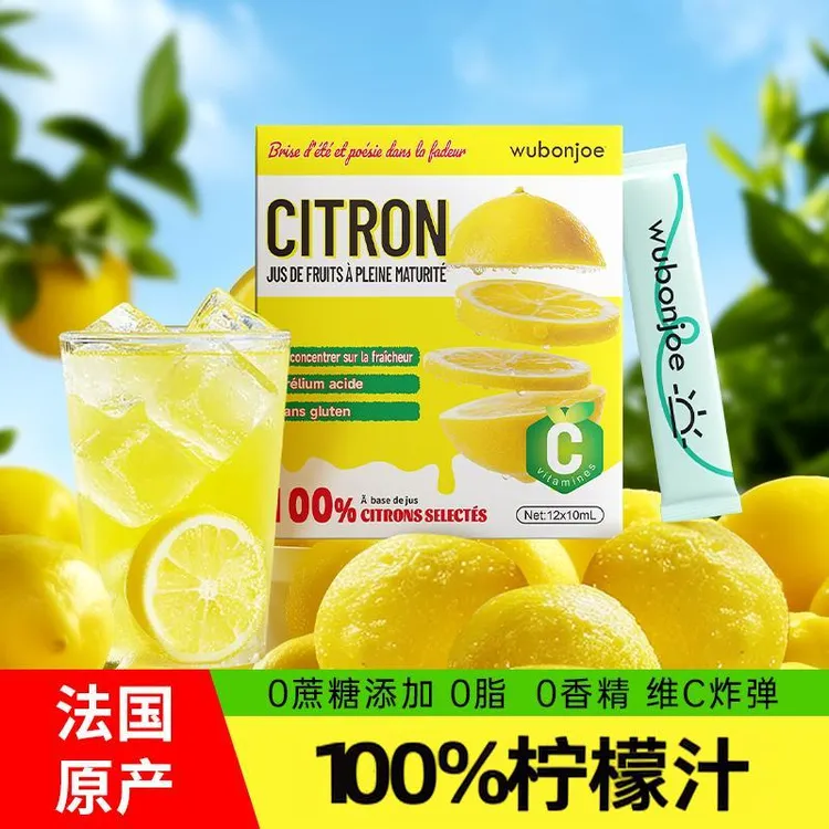 法国进口柠檬汁冷榨双C柠檬液0脂肪0蔗糖柠檬汁浓缩饮料冲饮冲泡