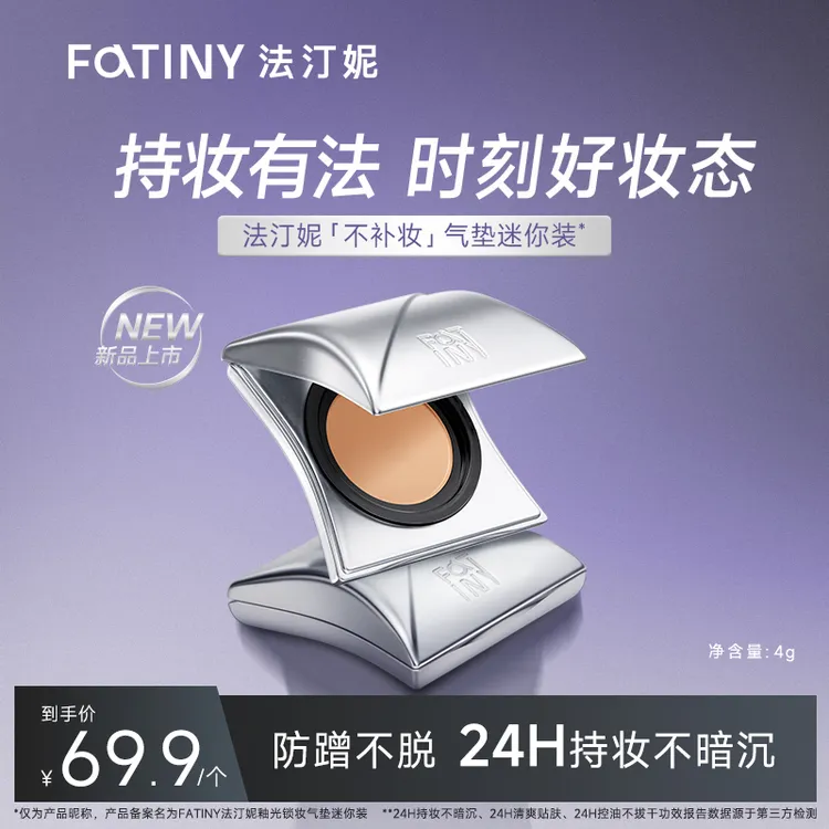 【气垫旅行装】法汀妮釉光锁妆中样迷你装气垫霜持妆不暗沉控油贴肤