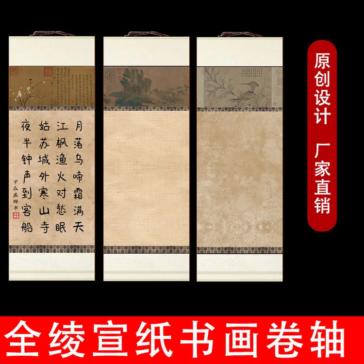 加厚微喷四尺四开古画系列全绫精裱宣纸空白挂轴毛笔书法创作专用