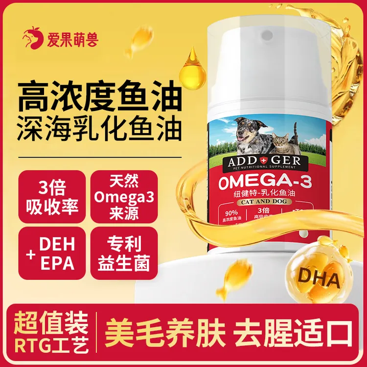 ADD纽健特乳化深海鱼油猫咪狗狗专用宠物美发防掉毛omega3高浓度