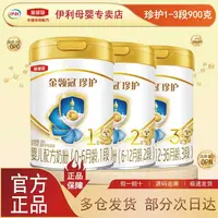 【周年庆钜惠】伊利金领冠珍护1/2/3段900g罐装婴幼儿奶粉正品