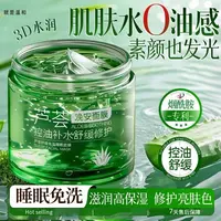 芦荟睡眠免洗面膜不沾枕舒缓干敏红晒后补水敏感肌熬夜修复芦荟胶