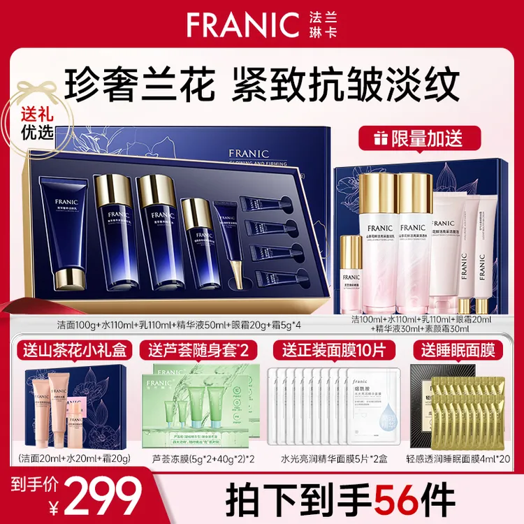 【周年庆】法兰琳卡蓝钻冻龄紧致保湿套盒送女友送老婆xyg