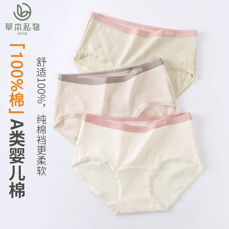 草本私物高腰透气贴胶中腰女三角内裤薄款低腰打底休闲风