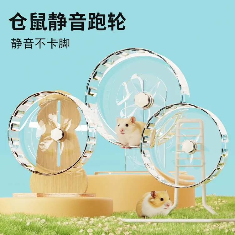 加卡仓鼠跑轮超静音滚轮玩具支架金丝熊宠物用品大号跑步跑球造景