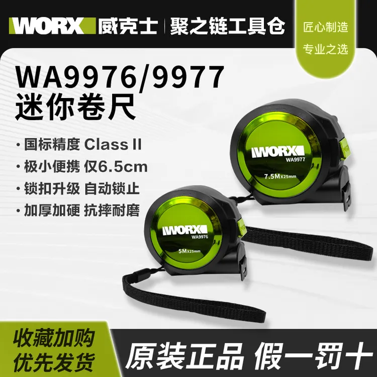 打小牛专属威克士炫彩系列卷尺WA9976/9977迷你型工地木工专用5米卷尺7.5米