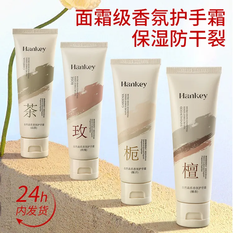 韩纪【专利新品】自然森系香氛护手霜80g补水保湿防干玫瑰山茶香味