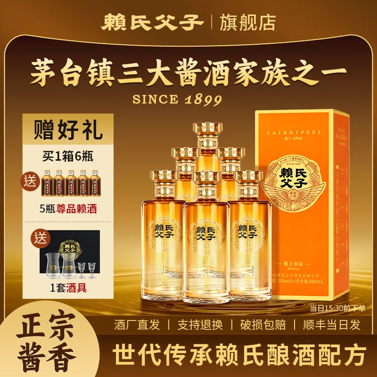 赖氏父子【酱之祖陆】优级纯粮白酒大曲坤沙酿造 53%Vol500ml