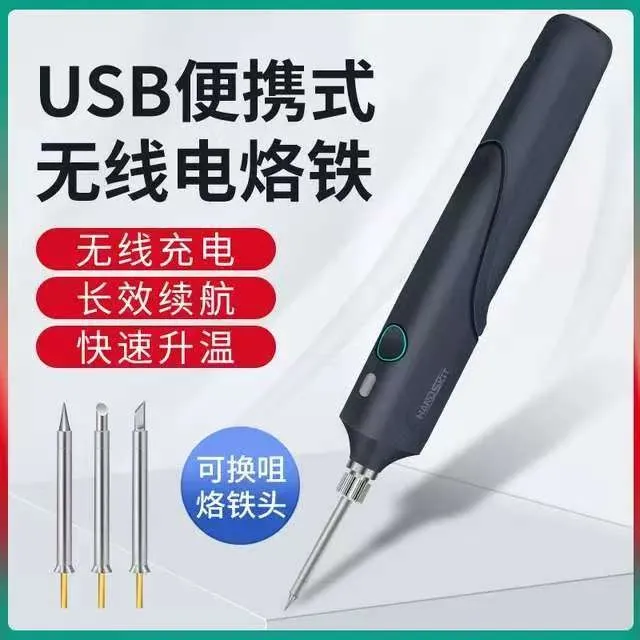 USB无线充电电烙铁便携式小型家用/户外/实验焊接维修烫烟码神器